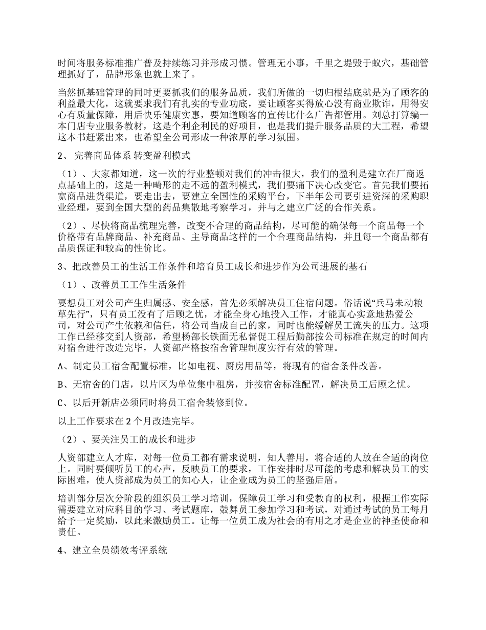 企业下半年工作总结_第3页