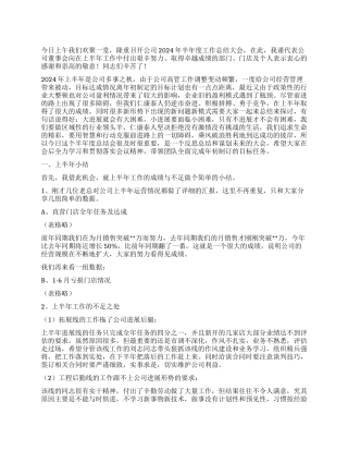 企业下半年工作总结