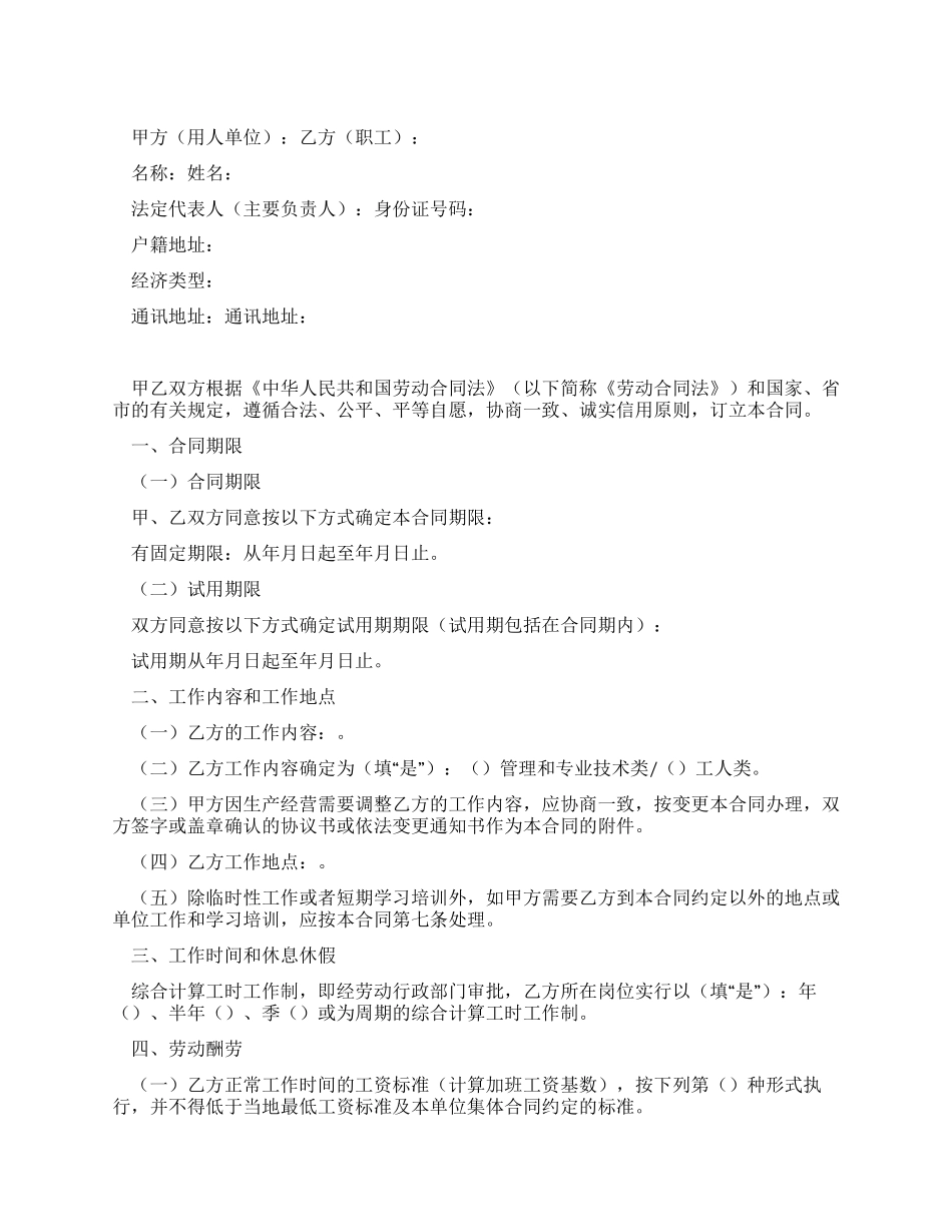 企业专用劳动合同范本_第1页