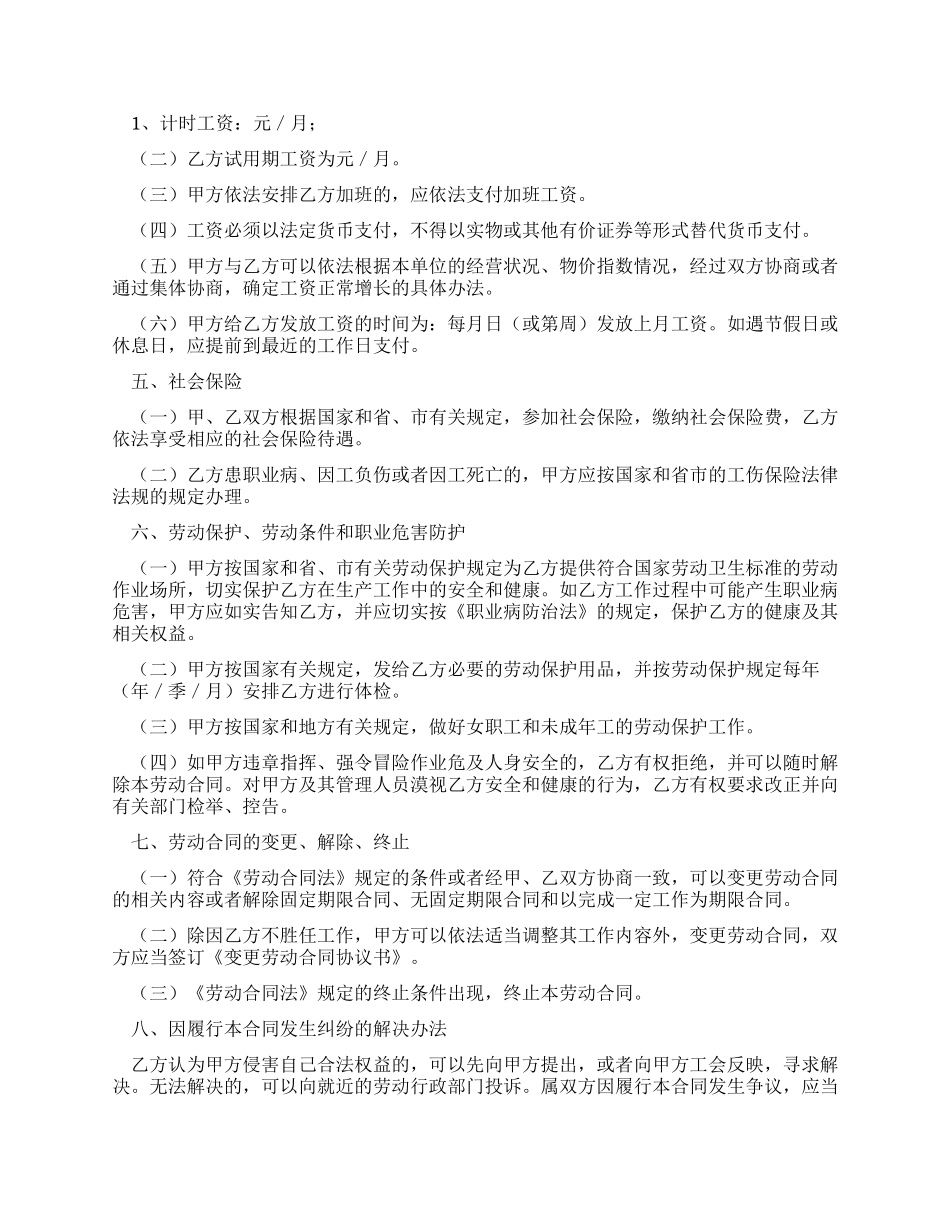 企业专用劳动合同范本_第2页
