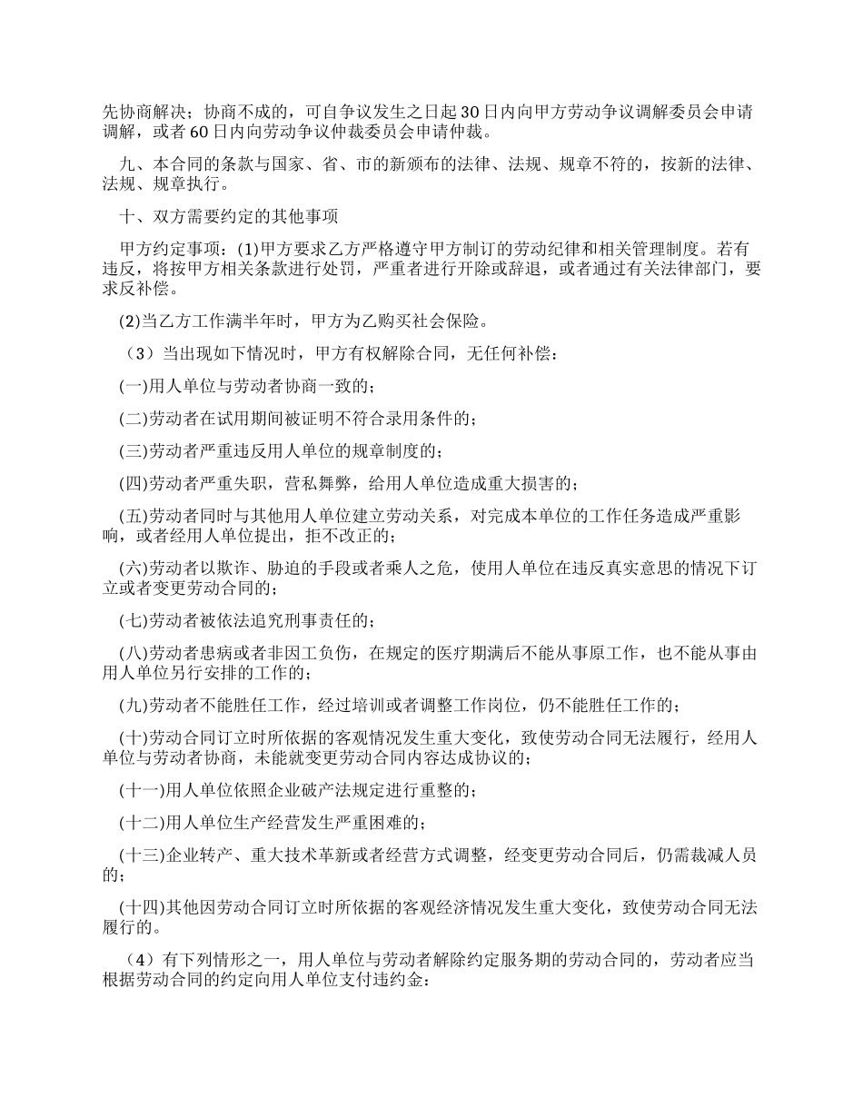 企业专用劳动合同范本_第3页