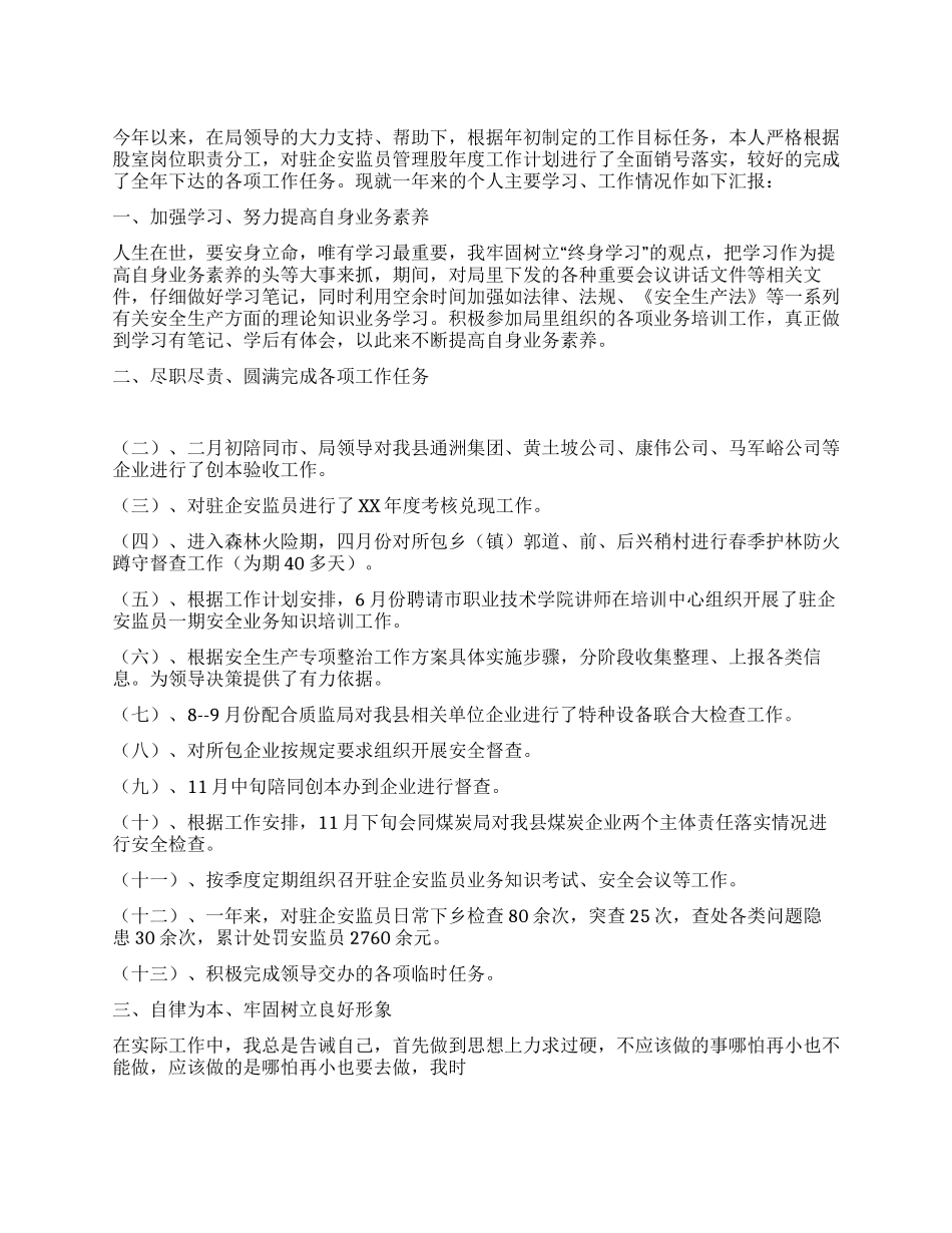 企业个人主要学习工作情况总结_第1页
