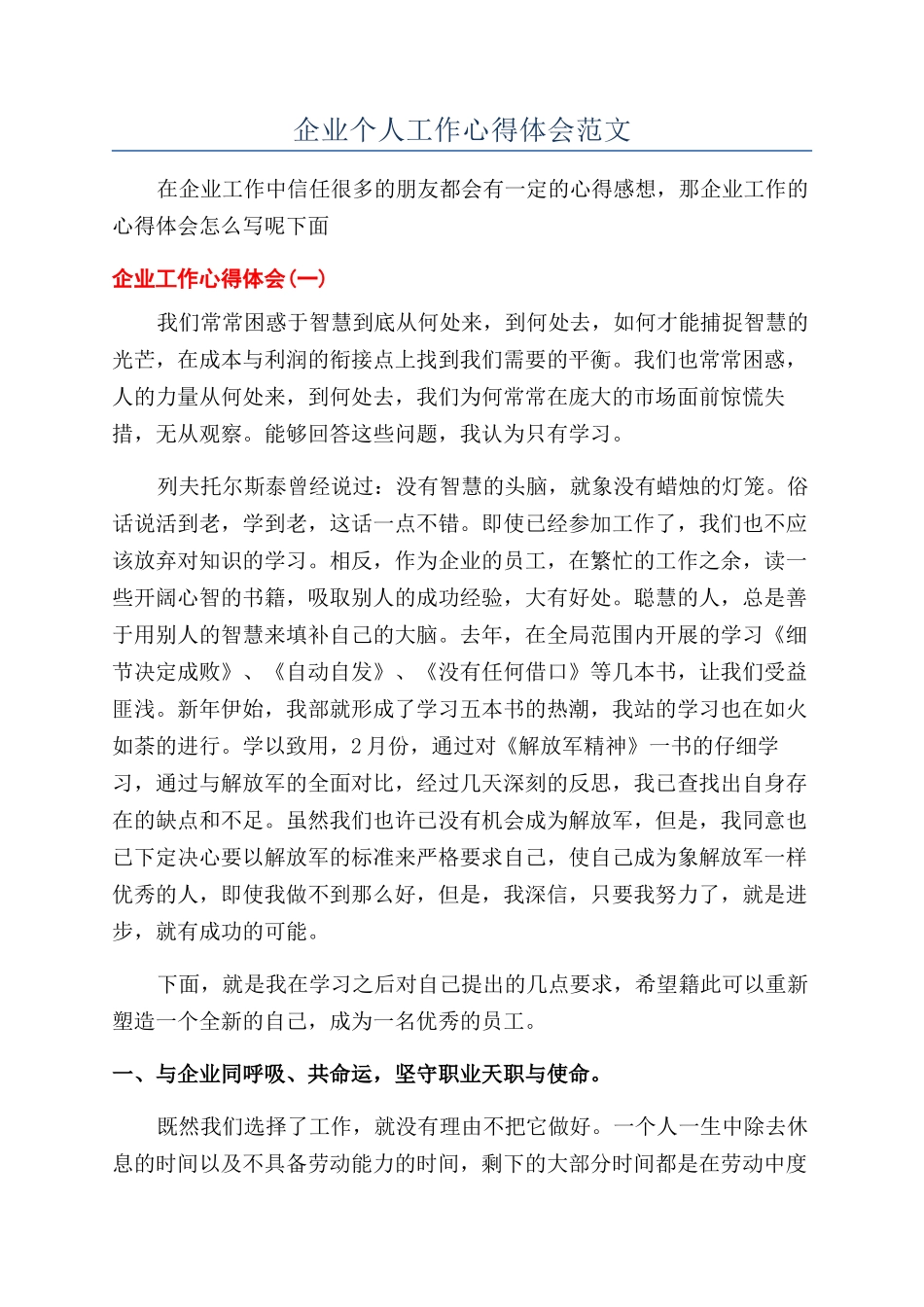企业个人工作心得体会范文_第1页