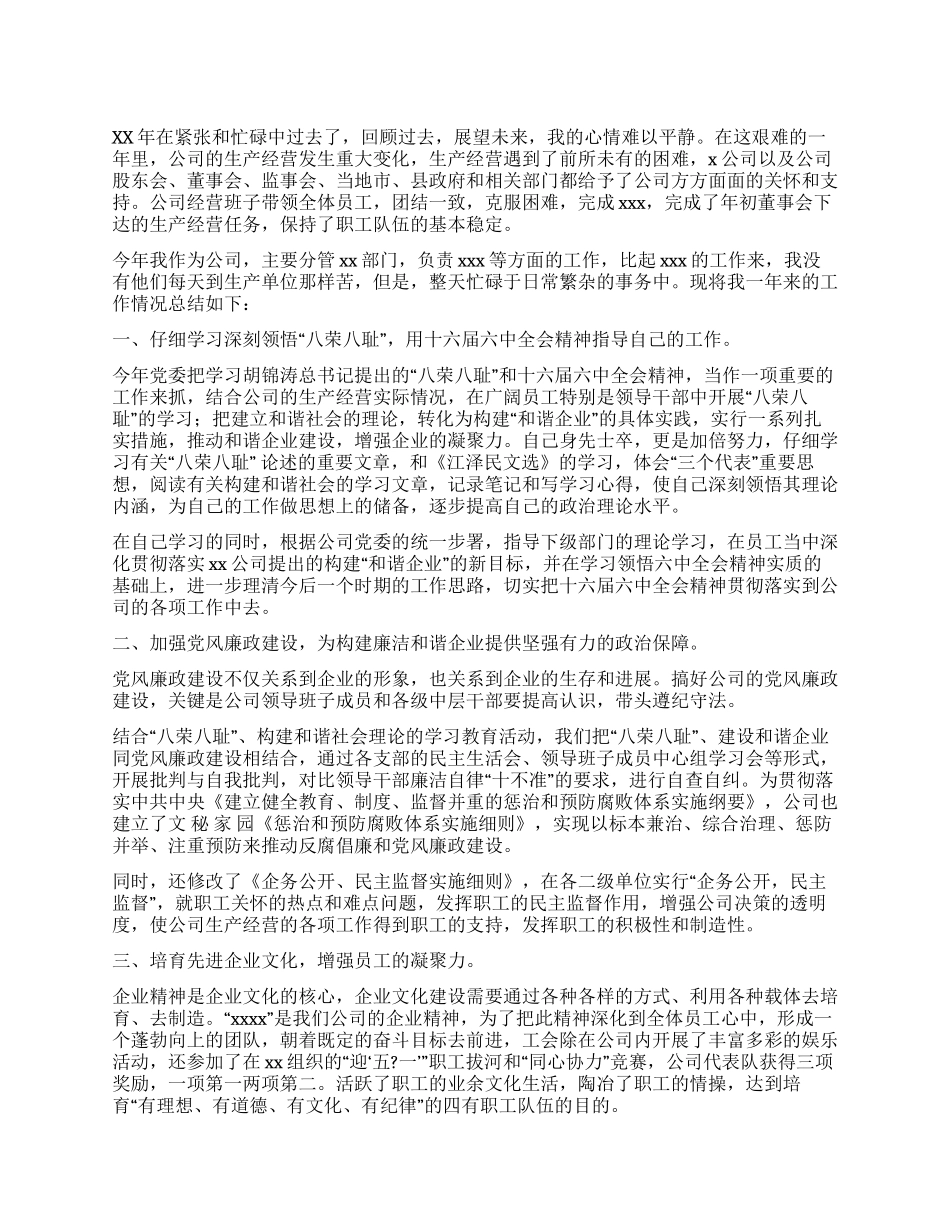 企业个人工作总结_第1页