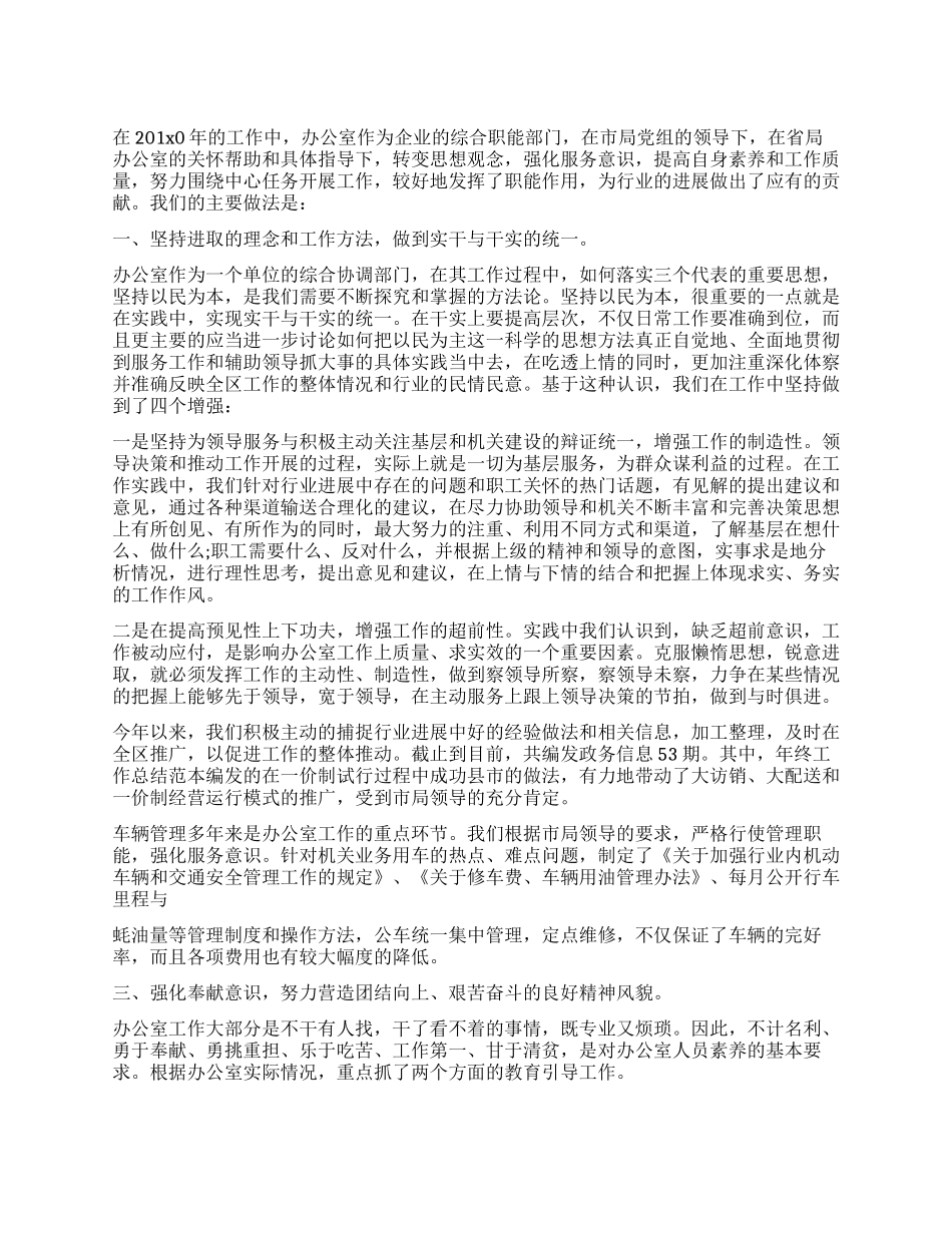 企业个人工作总结3篇_第1页