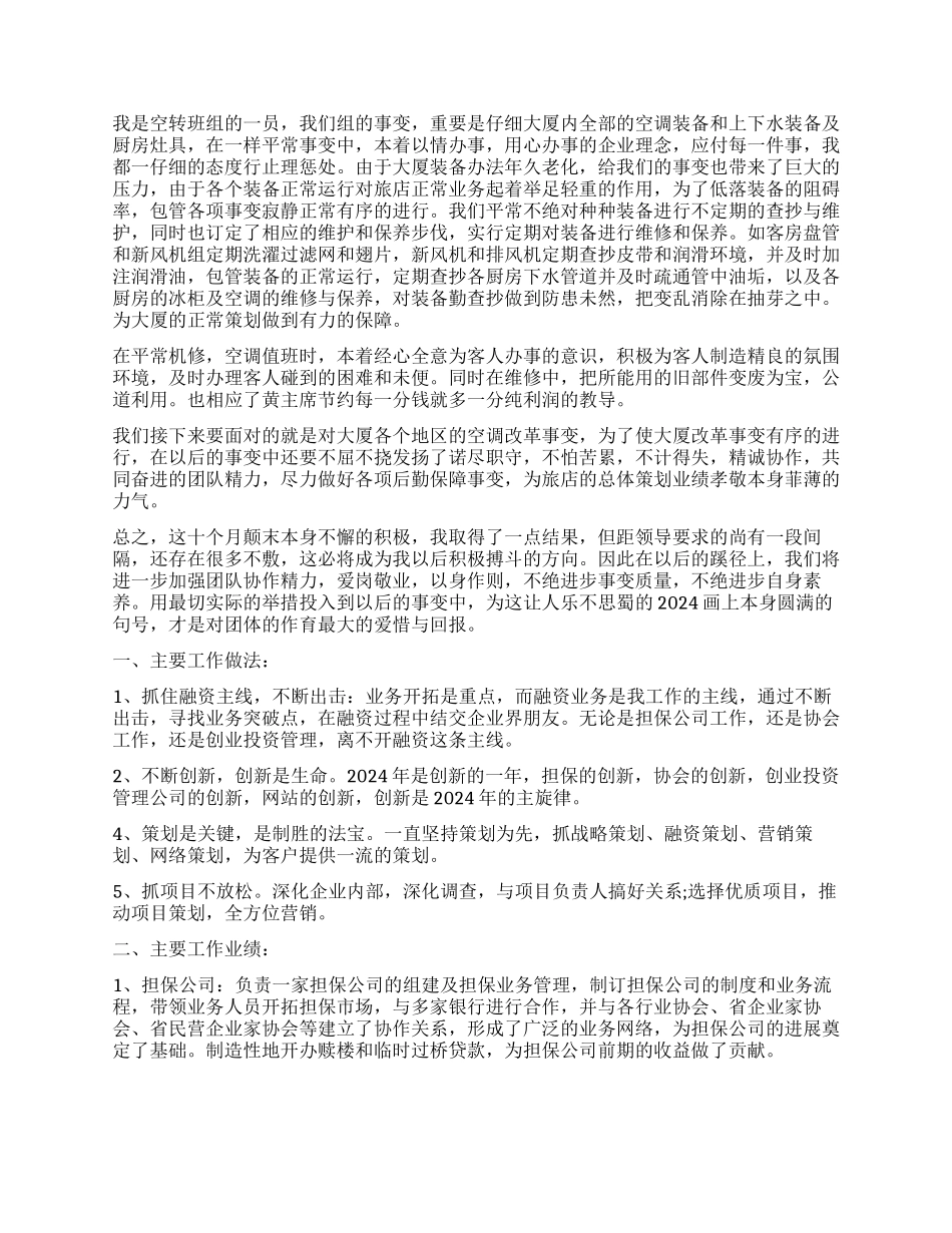 企业个人工作总结报告_第2页