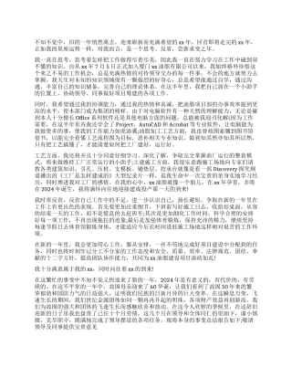 企业个人工作总结报告