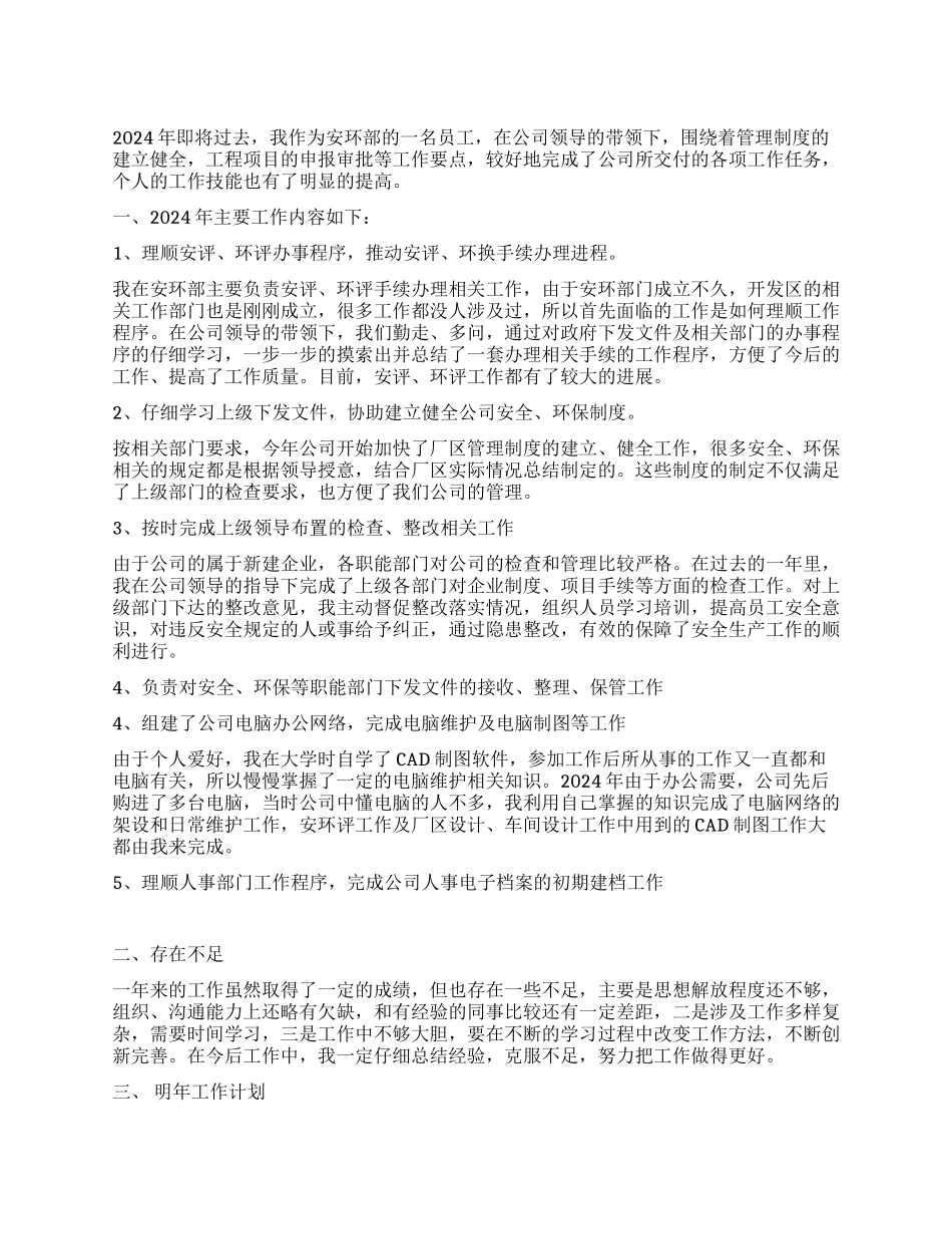 企业个人年终总结_第1页