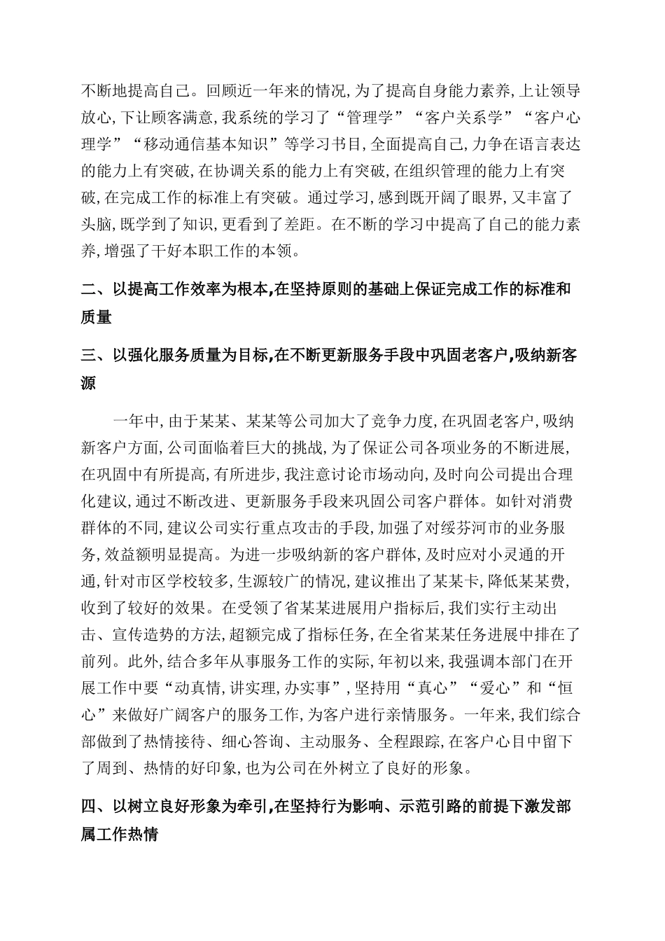 企业个人述职报告范文_第2页