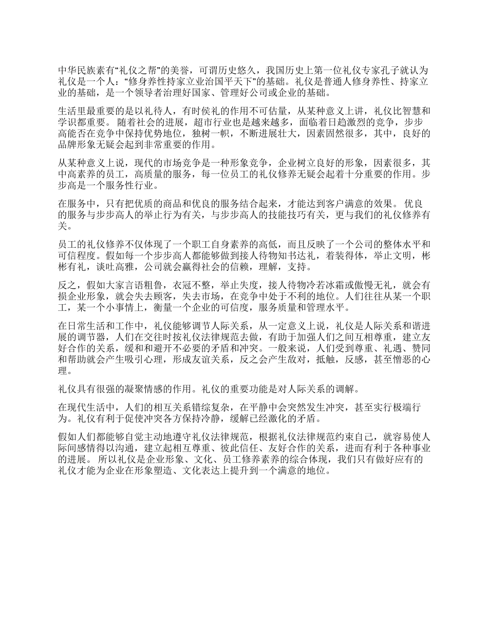 企业中公关礼仪的重要性_第1页