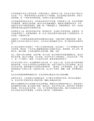 企业中公关礼仪的重要性