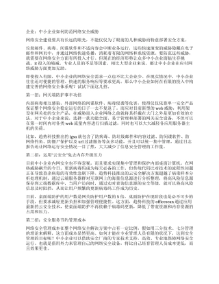 企业中小企业如何防范网络安全威胁