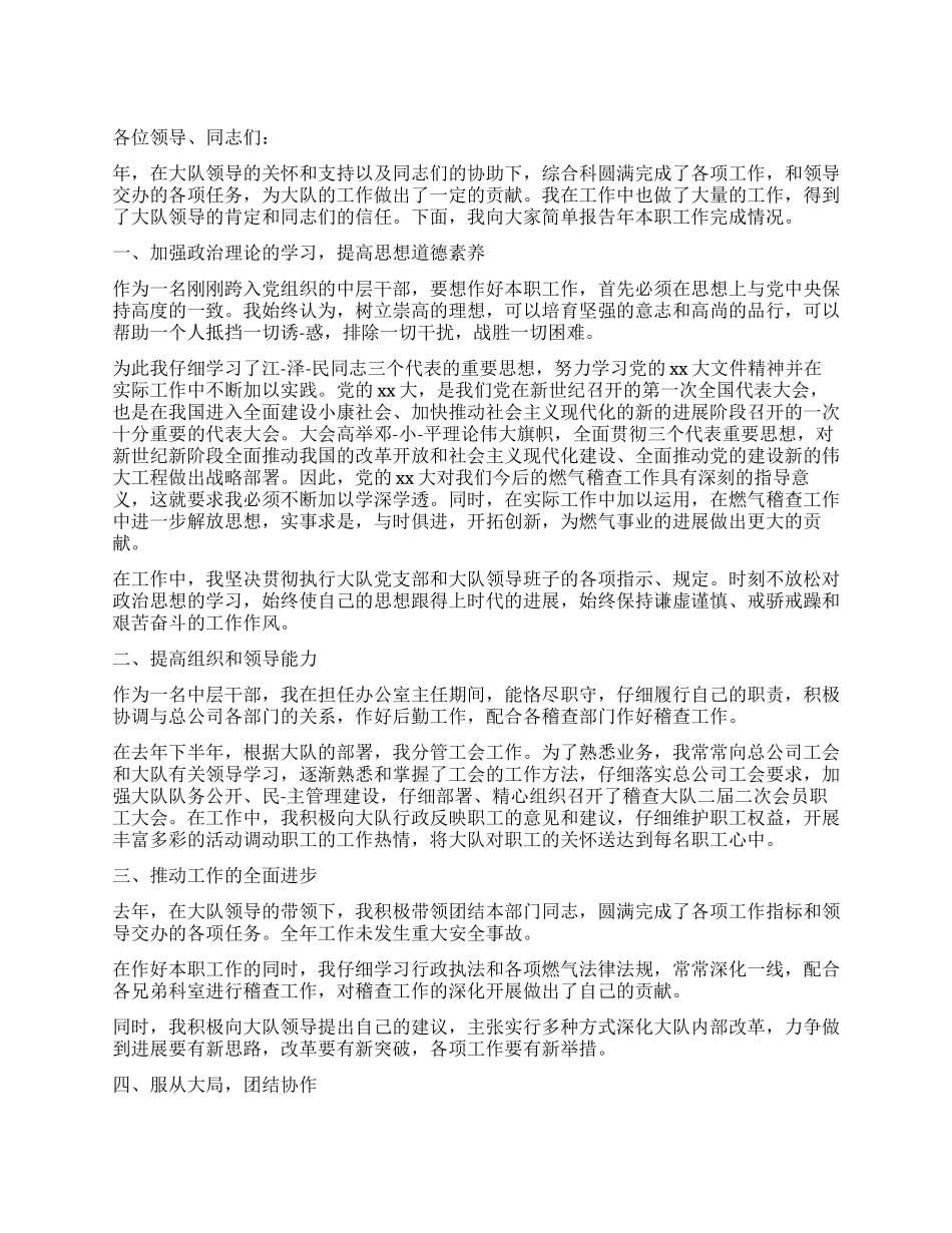 企业中层副职述职报告_第1页