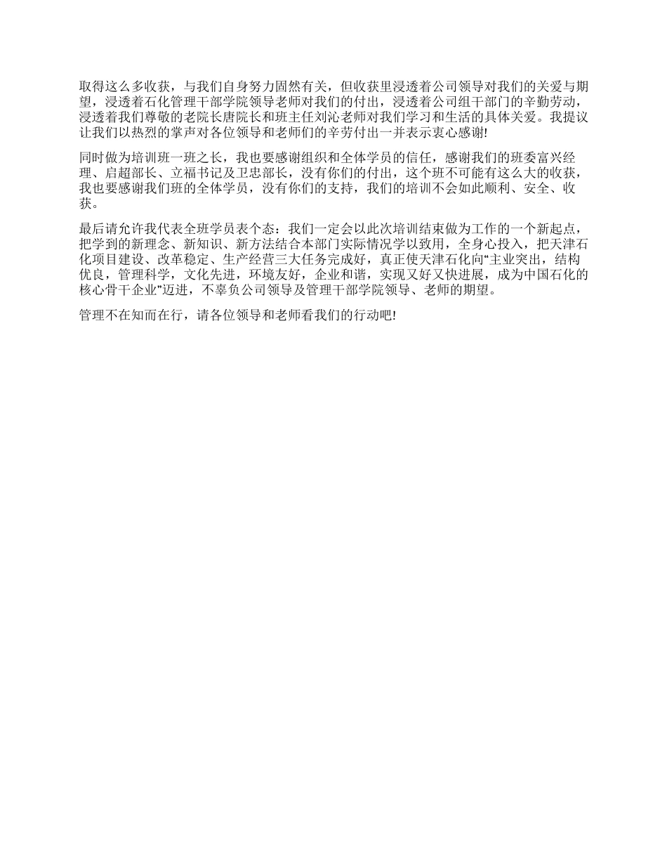 企业中层干部培训心得_第2页
