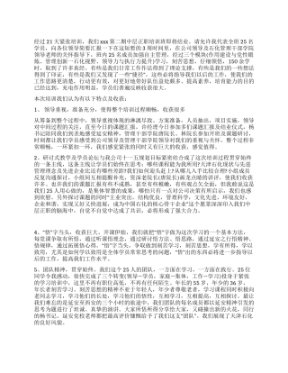 企业中层干部培训心得