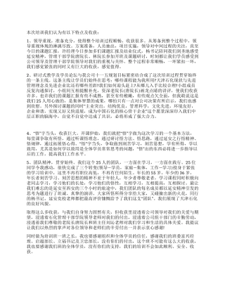企业中层干部培训心得感想