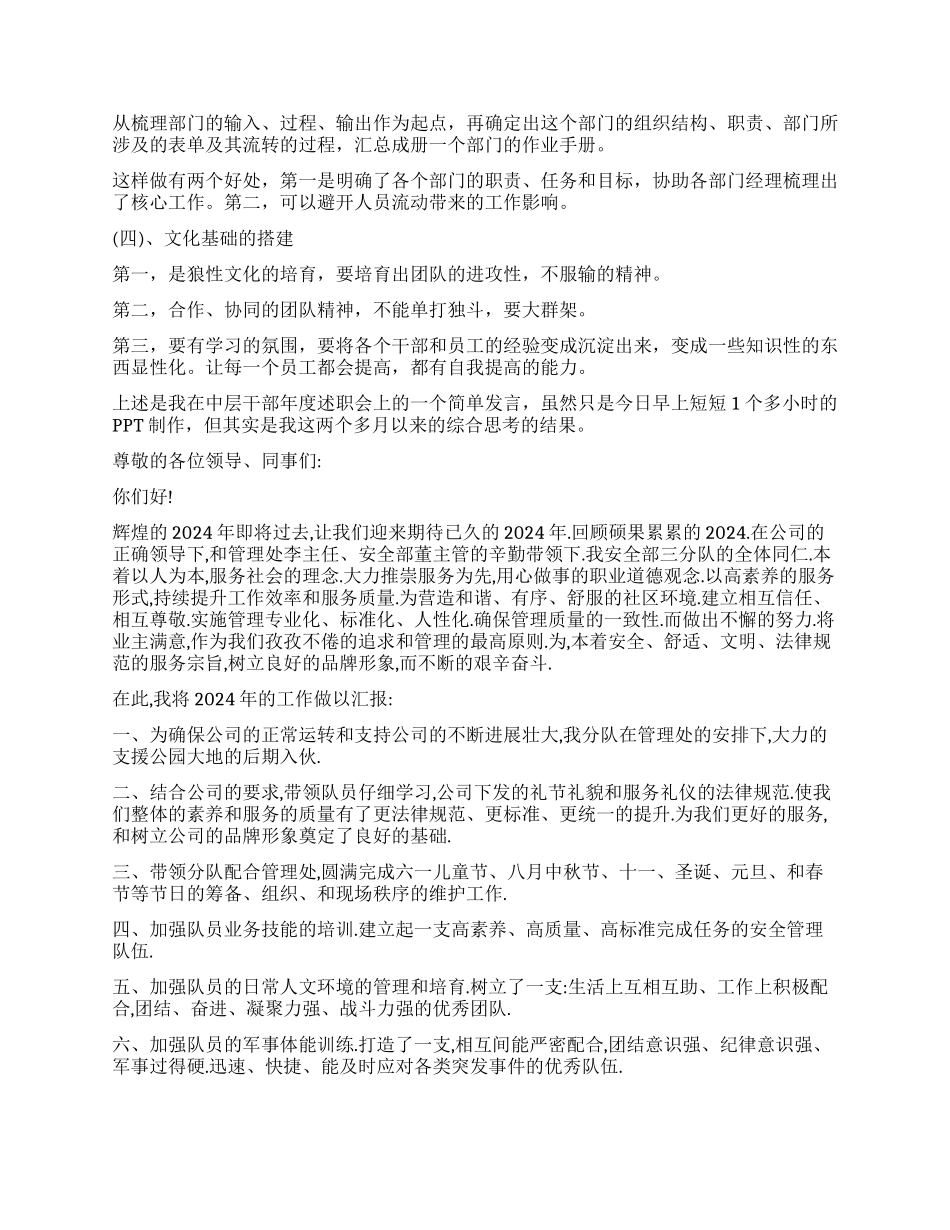 企业中层干部述职报告模板_第3页