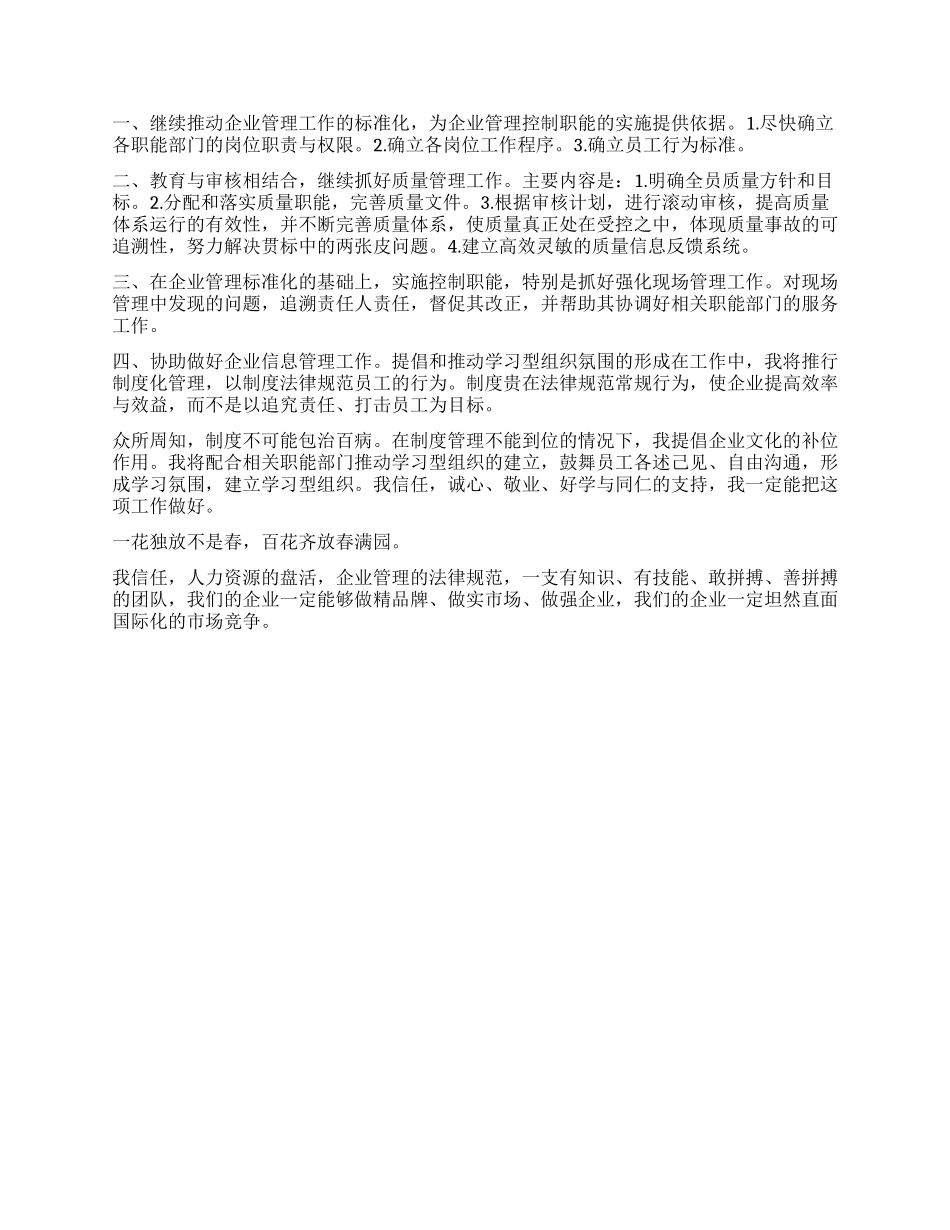 企业中层管理竞职演讲_第2页