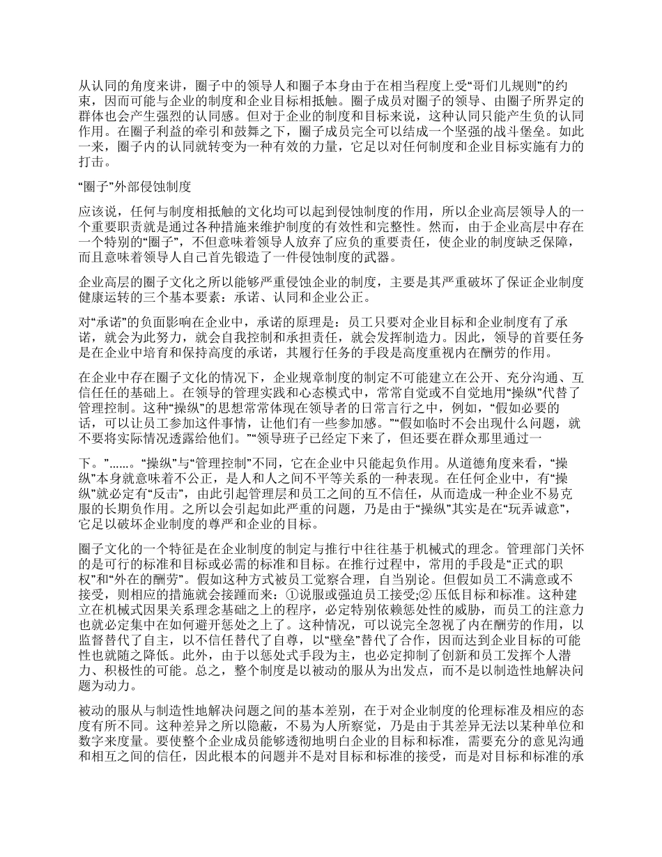 企业中的“圈子文化_第3页