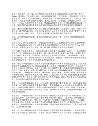 企业中的“圈子文化