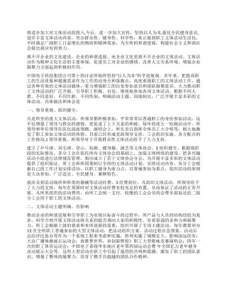 企业中的文体活动运用交流