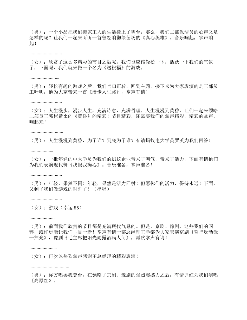 企业中秋晚会主持串词_第2页