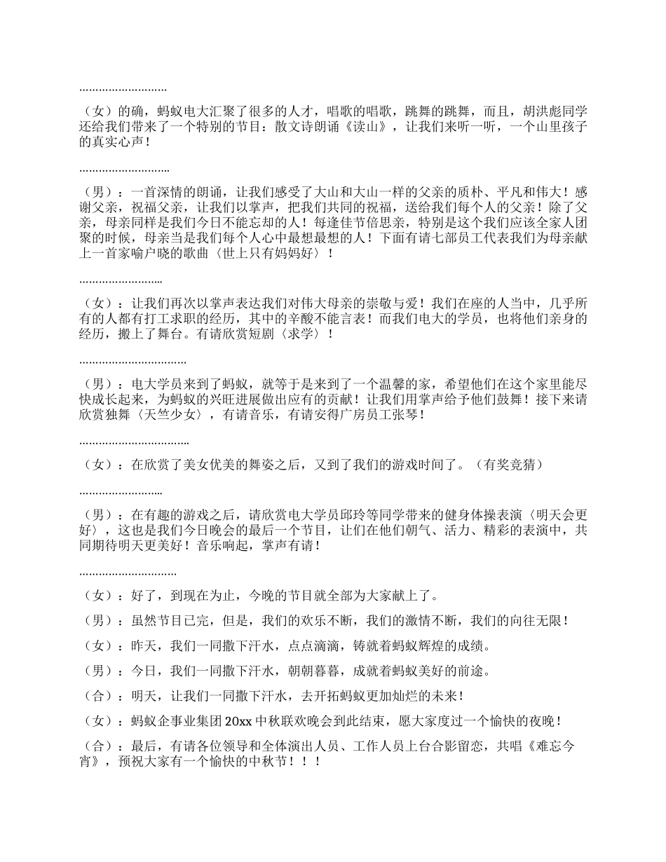 企业中秋晚会主持串词_第3页