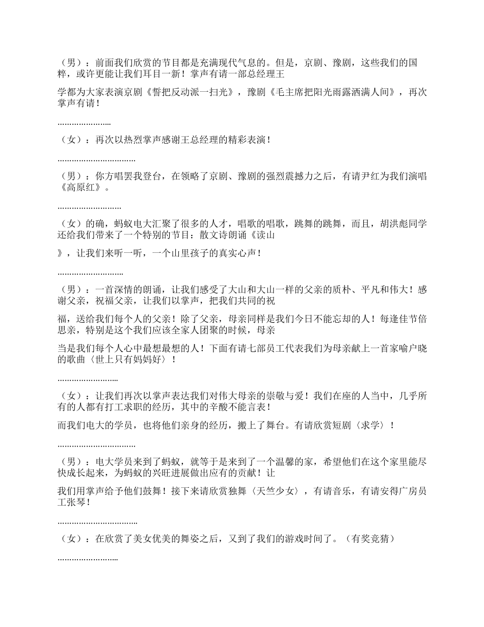 企业中秋晚会主持串词礼仪主持_第3页