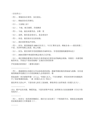 企业中秋晚会主持串词礼仪主持