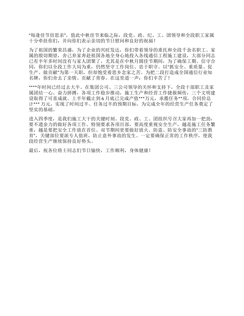 企业中秋节慰问信_第1页