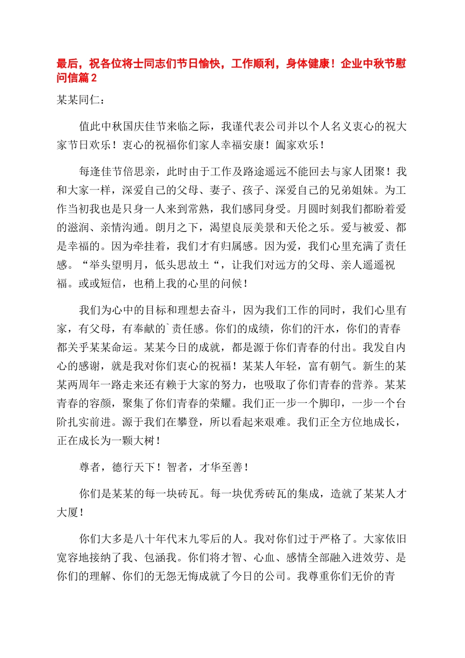 企业中秋节慰问信三篇_第2页