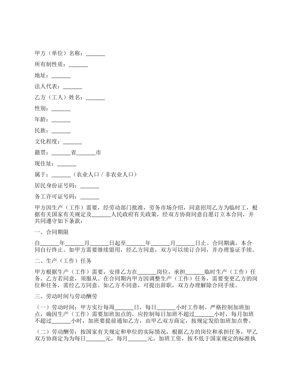 企业临时用工合同_第1页