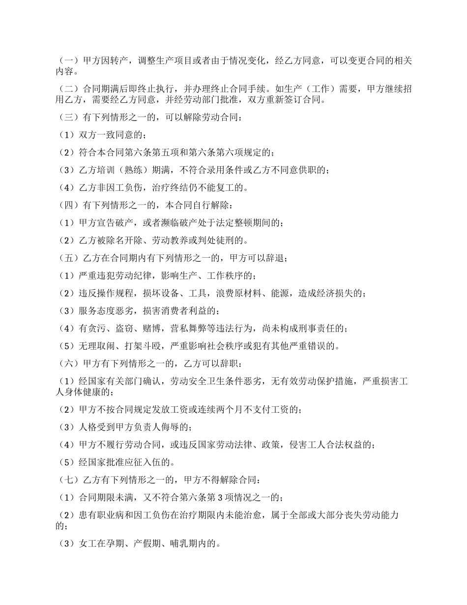 企业临时用工合同_第3页