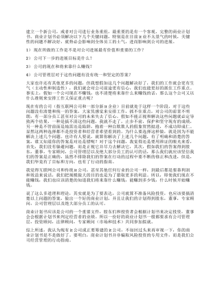 企业为什么需要商业计划书