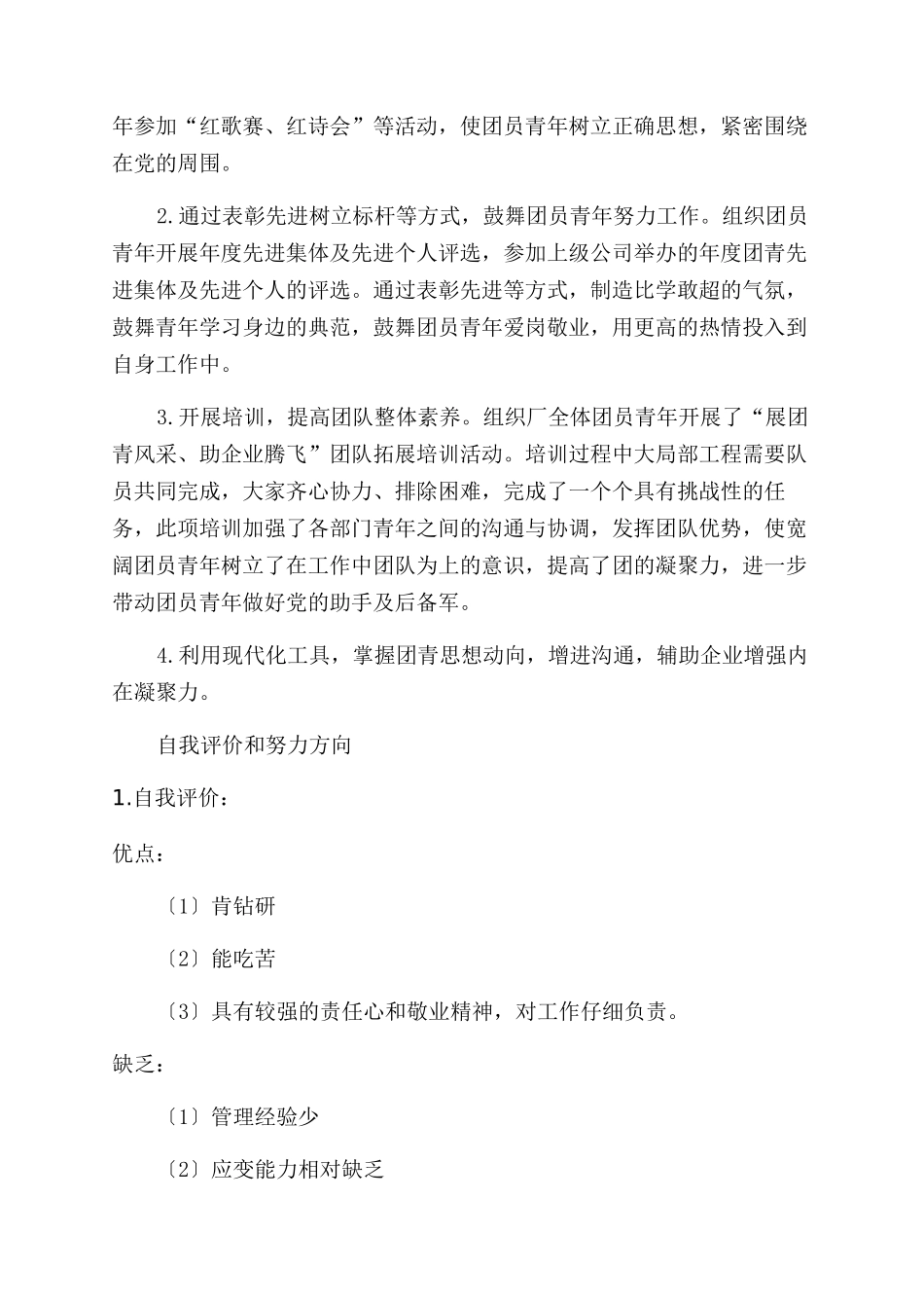 企业主任助理述职报告范文_第2页