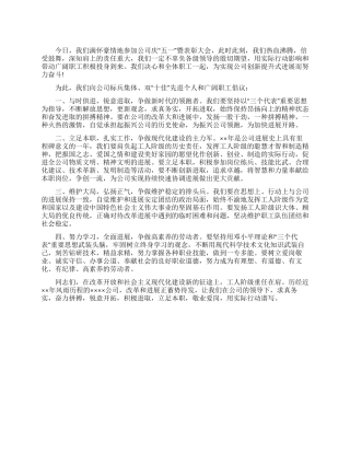 企业五一劳动节表彰大会讲话稿