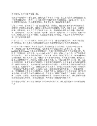 企业五一劳动节演讲稿——劳动最光荣