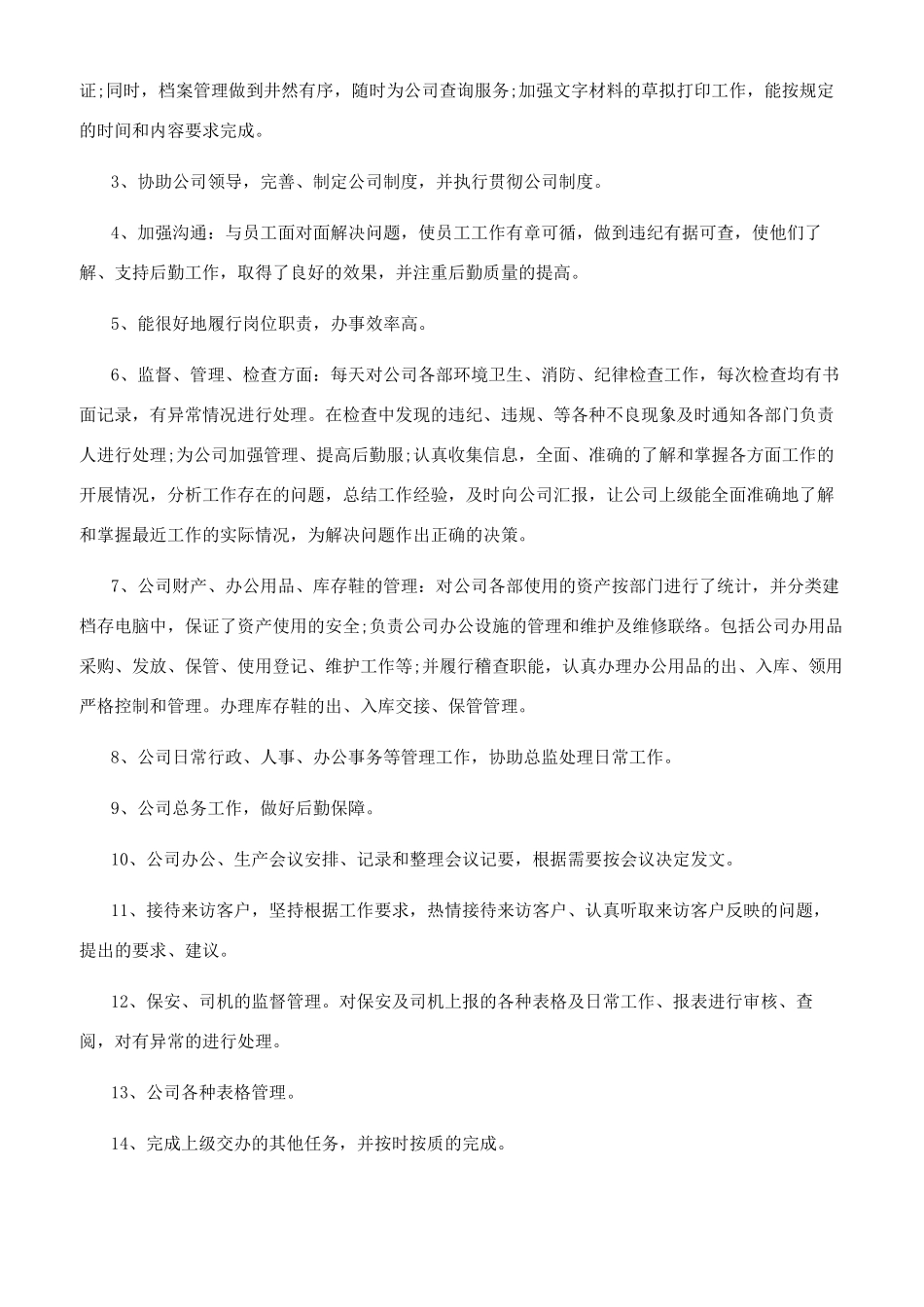 企业人事经理个人工作计划_第2页