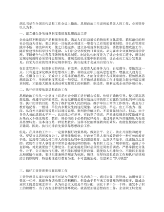 企业人事行政管理工作总结范文