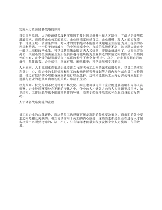 企业人力资源储备工作经验总结