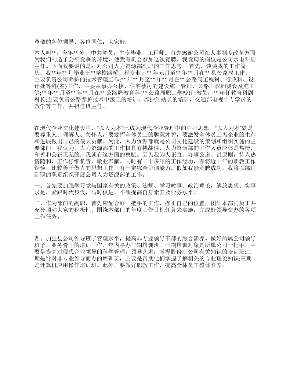 企业人力资源岗位的竞聘演讲_第1页