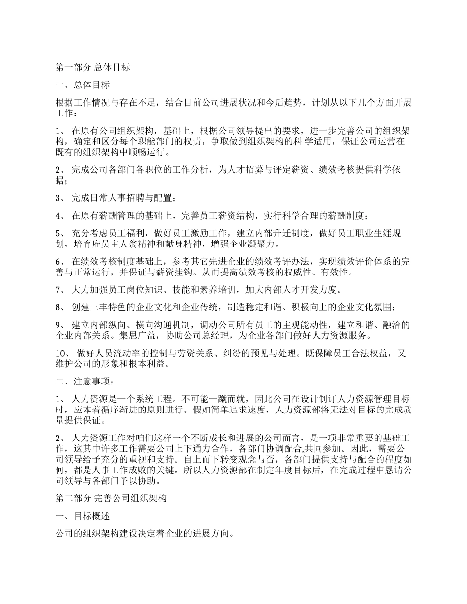 企业人力资源工作计划_第1页