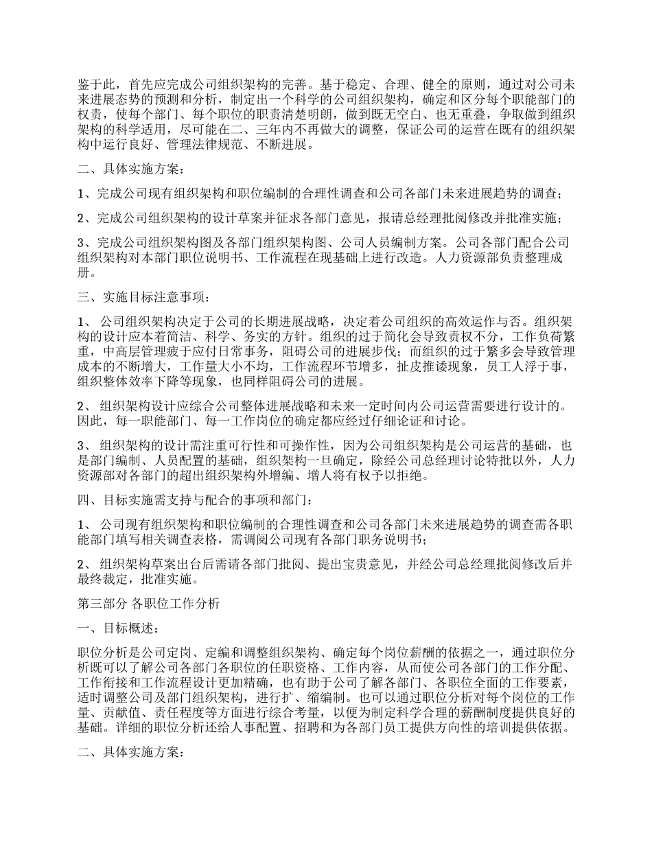 企业人力资源工作计划_第2页