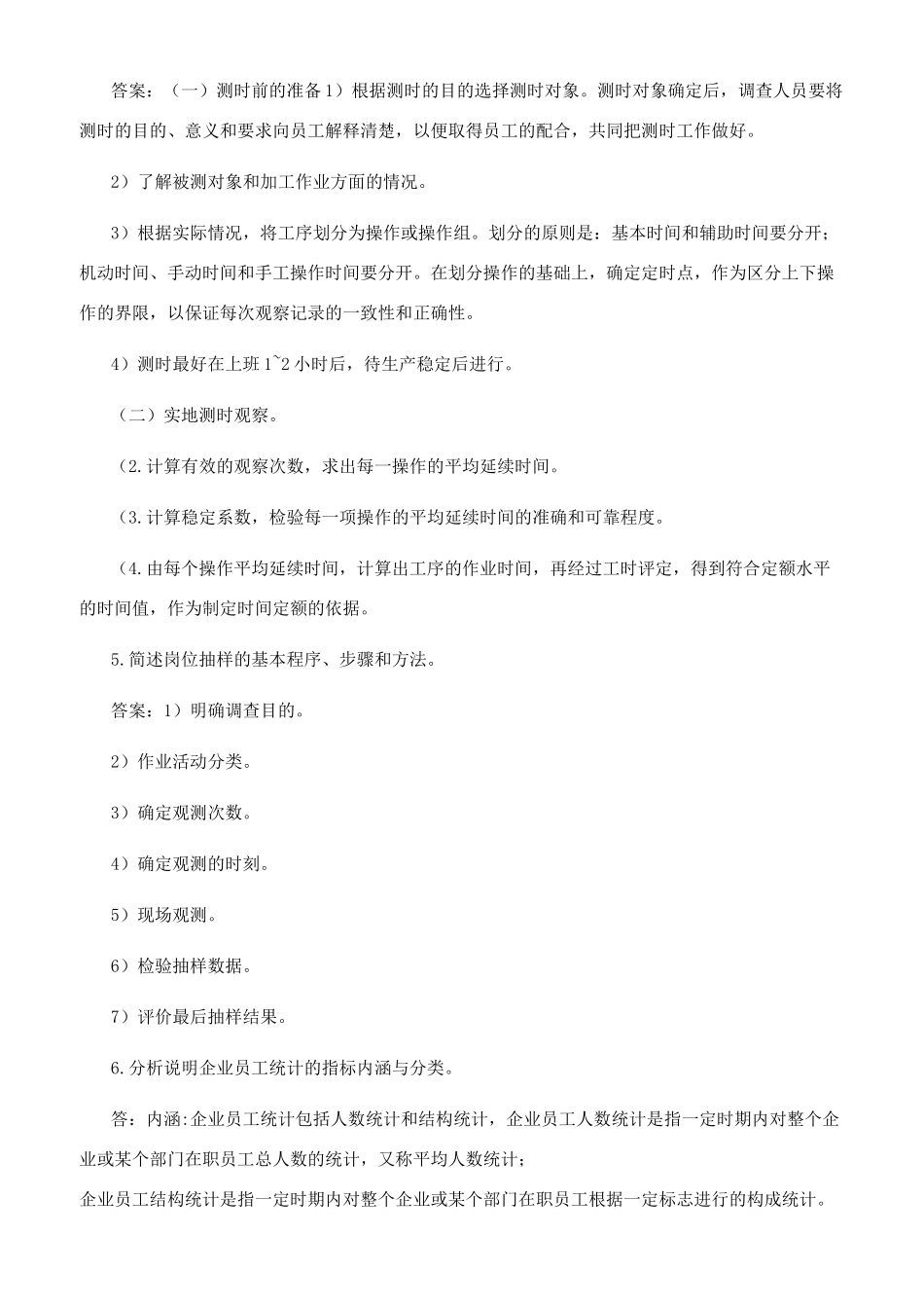 企业人力资源管理师（四级）教材_第2页