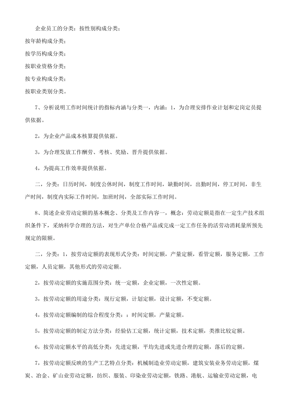 企业人力资源管理师（四级）教材_第3页