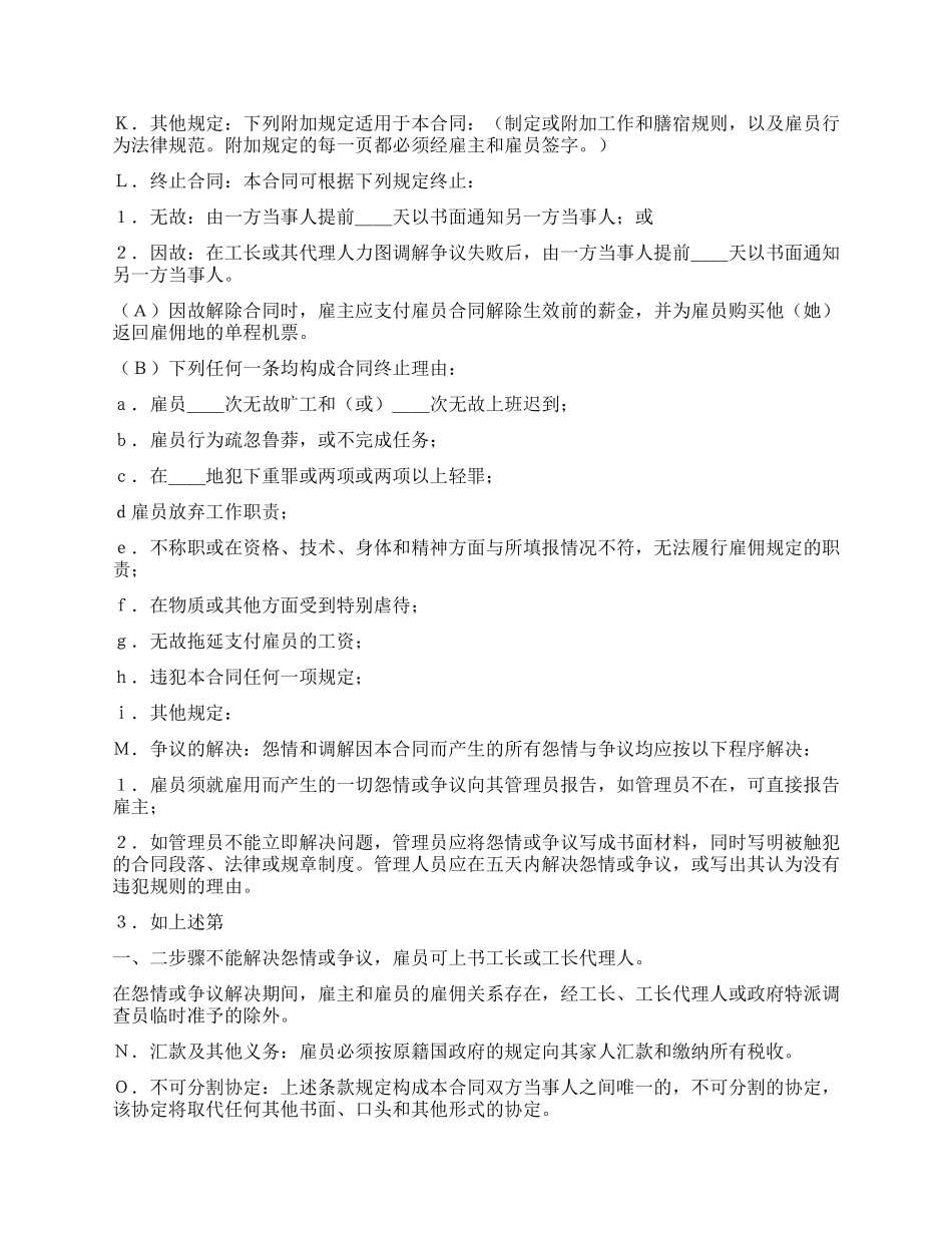企业人员劳务合同范文_第2页