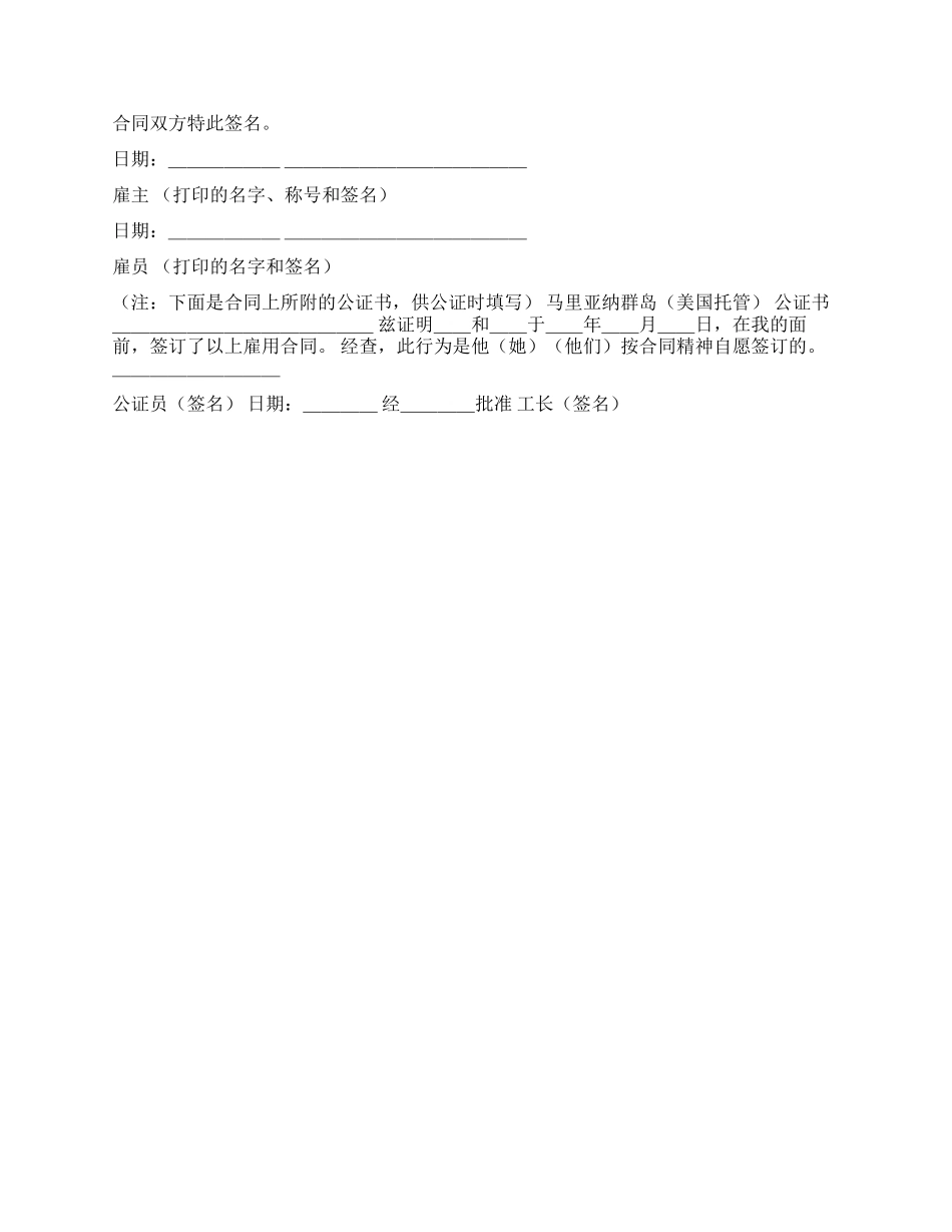 企业人员劳务合同范文_第3页