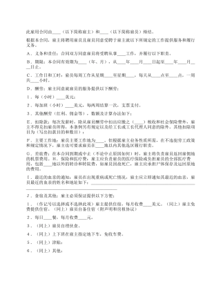 企业人员劳务合同范文