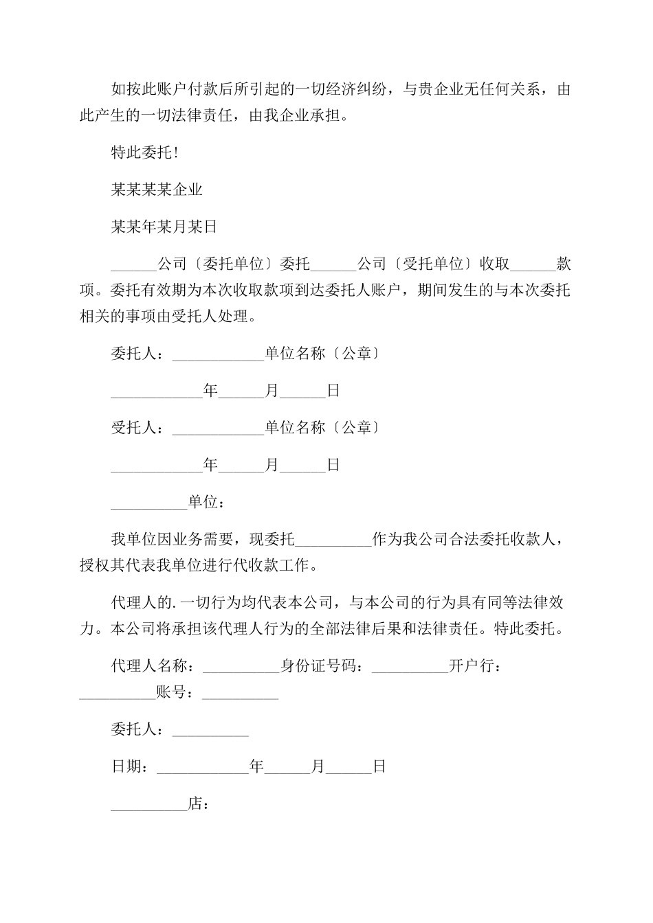 企业付款委托书_第2页