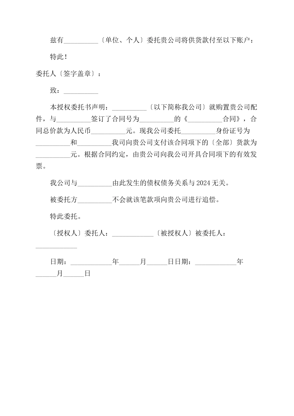 企业付款委托书_第3页